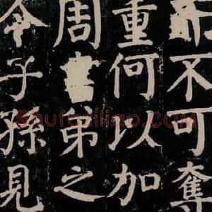 唐代 颜真卿 楷书《颜氏家庙碑 之二十六》毛笔书法楷书作品图片欣赏