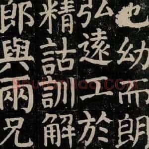 唐代 颜真卿 楷书《颜氏家庙碑 之三十二》毛笔书法楷书作品图片欣赏