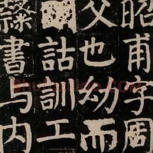 唐代 颜真卿 楷书《颜氏家庙碑 之三十七》毛笔书法楷书作品图片欣赏