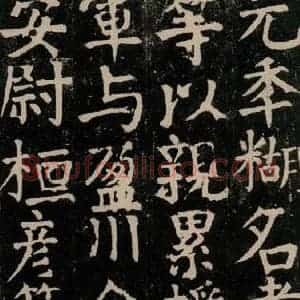 唐代 颜真卿 楷书《颜氏家庙碑 之四十六》毛笔书法楷书作品图片欣赏
