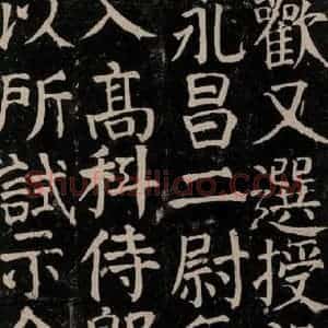 唐代 颜真卿 楷书《颜氏家庙碑 之四十七》毛笔书法楷书作品图片欣赏