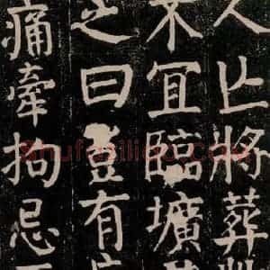 唐代 颜真卿 楷书《颜氏家庙碑 之五十》毛笔书法楷书作品图片欣赏