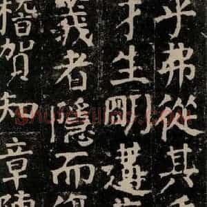 唐代 颜真卿 楷书《颜氏家庙碑 之五十一》毛笔书法楷书作品图片欣赏