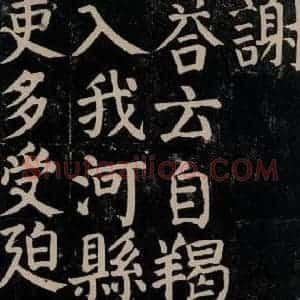 唐代 颜真卿 楷书《颜氏家庙碑 之六十》毛笔书法楷书作品图片欣赏