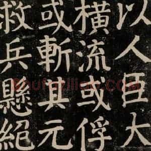 唐代 颜真卿 楷书《颜氏家庙碑 之六十一》毛笔书法楷书作品图片欣赏