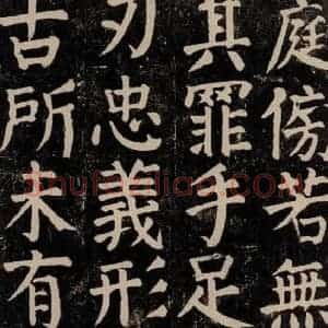 唐代 颜真卿 楷书《颜氏家庙碑 之六十二》毛笔书法楷书作品图片欣赏