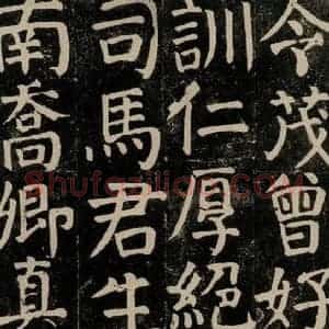 唐代 颜真卿 楷书《颜氏家庙碑 之六十四》毛笔书法楷书作品图片欣赏