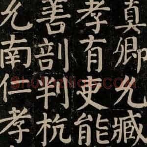 唐代 颜真卿 楷书《颜氏家庙碑 之六十五》毛笔书法楷书作品图片欣赏