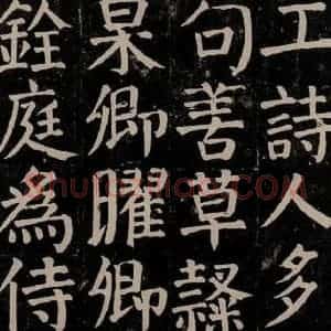唐代 颜真卿 楷书《颜氏家庙碑 之六十六》毛笔书法楷书作品图片欣赏