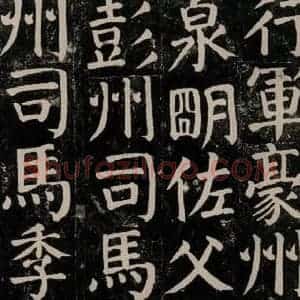 唐代 颜真卿 楷书《颜氏家庙碑 之七十四》毛笔书法楷书作品图片欣赏