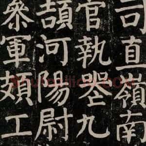 唐代 颜真卿 楷书《颜氏家庙碑 之七十七》毛笔书法楷书作品图片欣赏