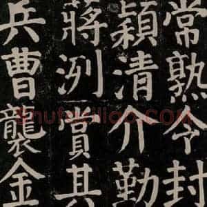 唐代 颜真卿 楷书《颜氏家庙碑 之八十一》毛笔书法楷书作品图片欣赏