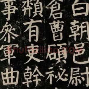 唐代 颜真卿 楷书《颜氏家庙碑 之八十三》毛笔书法楷书作品图片欣赏