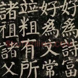 唐代 颜真卿 楷书《颜氏家庙碑 之八十四》毛笔书法楷书作品图片欣赏