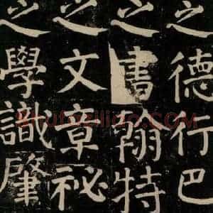 唐代 颜真卿 楷书《颜氏家庙碑 之九十一》毛笔书法楷书作品图片欣赏