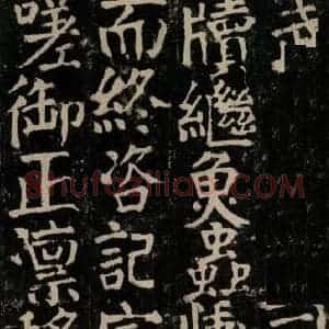 唐代 颜真卿 楷书《颜氏家庙碑 之九十六》毛笔书法楷书作品图片欣赏