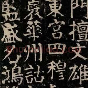 唐代 颜真卿 楷书《颜氏家庙碑 之九十七》毛笔书法楷书作品图片欣赏