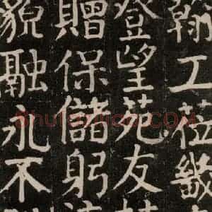 唐代 颜真卿 楷书《颜氏家庙碑 之九十八》毛笔书法楷书作品图片欣赏