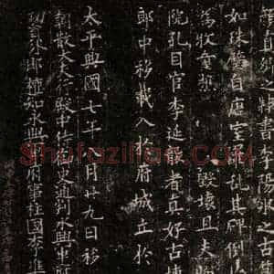 唐代 颜真卿 楷书《颜氏家庙碑 之一百零二》毛笔书法楷书作品图片欣赏