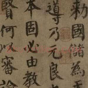 唐代 颜真卿 楷书《自书告身帖 之三》毛笔书法楷书作品图片欣赏