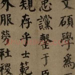 唐代 颜真卿 楷书《自书告身帖 之五》毛笔书法楷书作品图片欣赏