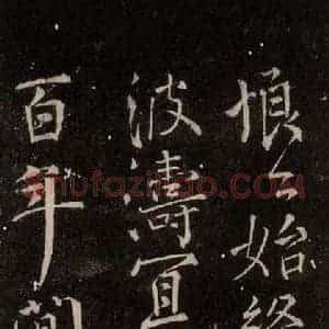 唐代 颜真卿 行书《奉命帖 之二》毛笔书法行书作品图片欣赏