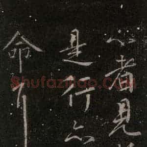 唐代 颜真卿 行书《奉命帖 之三》毛笔书法行书作品图片欣赏