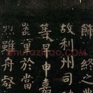 唐代 颜真卿 楷书《颜氏六告 之七》毛笔书法楷书作品图片欣赏