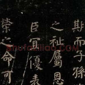 唐代 颜真卿 楷书《颜氏六告 之八》毛笔书法楷书作品图片欣赏