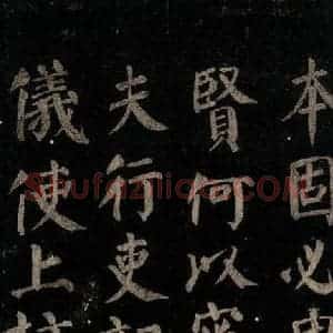 唐代 颜真卿 楷书《颜氏六告 之十二》毛笔书法楷书作品图片欣赏