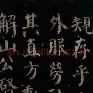唐代 颜真卿 楷书《颜氏六告 之十四》毛笔书法楷书作品图片欣赏