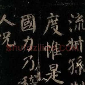 唐代 颜真卿 楷书《颜氏六告 之十五》毛笔书法楷书作品图片欣赏