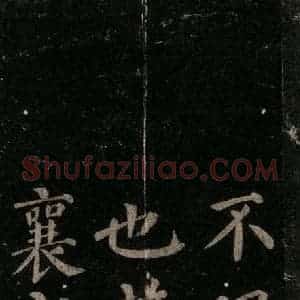 唐代 颜真卿 楷书《颜氏六告 之二十一》毛笔书法楷书作品图片欣赏