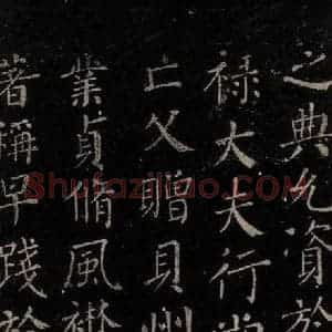 唐代 颜真卿 楷书《颜氏六告 之二十五》毛笔书法楷书作品图片欣赏