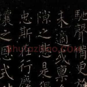 唐代 颜真卿 楷书《颜氏六告 之二十六》毛笔书法楷书作品图片欣赏