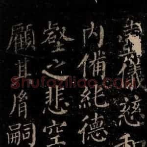 唐代 颜真卿 楷书《颜氏六告 之三十三》毛笔书法楷书作品图片欣赏