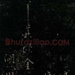 唐代 颜真卿 楷书《颜氏六告 之四十五》毛笔书法楷书作品图片欣赏
