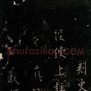 唐代 颜真卿 楷书《颜氏六告 之四十六》毛笔书法楷书作品图片欣赏