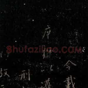唐代 颜真卿 楷书《颜氏六告 之四十九》毛笔书法楷书作品图片欣赏