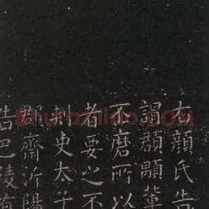 唐代 颜真卿 楷书《颜氏六告 之五十五》毛笔书法楷书作品图片欣赏