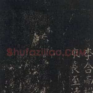 唐代 颜真卿 楷书《颜氏六告 之五十六》毛笔书法楷书作品图片欣赏