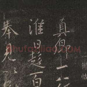 唐代 颜真卿 行书《一行帖 之一》毛笔书法行书作品图片欣赏