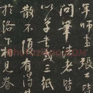 唐代 颜真卿 行书《述张长史笔法十二意 之四》毛笔书法行书作品图片欣赏