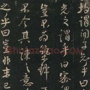 唐代 颜真卿 行书《述张长史笔法十二意 之九》毛笔书法行书作品图片欣赏