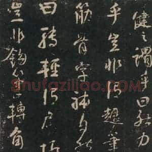 唐代 颜真卿 行书《述张长史笔法十二意 之十》毛笔书法行书作品图片欣赏