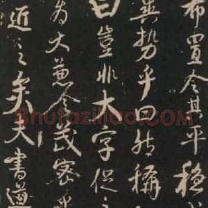 唐代 颜真卿 行书《述张长史笔法十二意 之十三》毛笔书法行书作品图片欣赏
