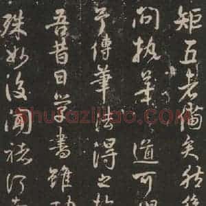 唐代 颜真卿 行书《述张长史笔法十二意 之十八》毛笔书法行书作品图片欣赏