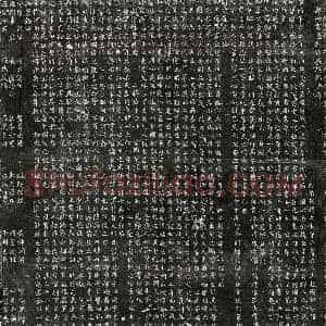 唐代 楷书墓志拓片《唐陆亘墓志》高清图片欣赏