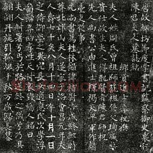 唐代 楷书墓志拓片《唐陈师柷妻周氏墓志》高清图片欣赏