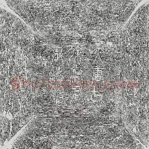 唐代 篆书 楷书墓志拓片《唐徐漪墓志》高清图片欣赏